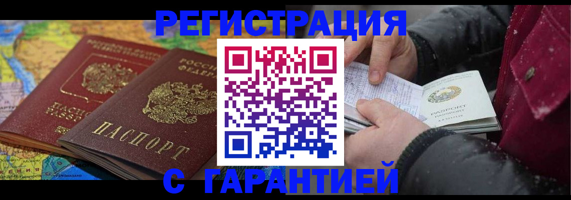 прописка для кредита в Армянске