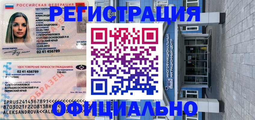 прописка паспорт в Армянске