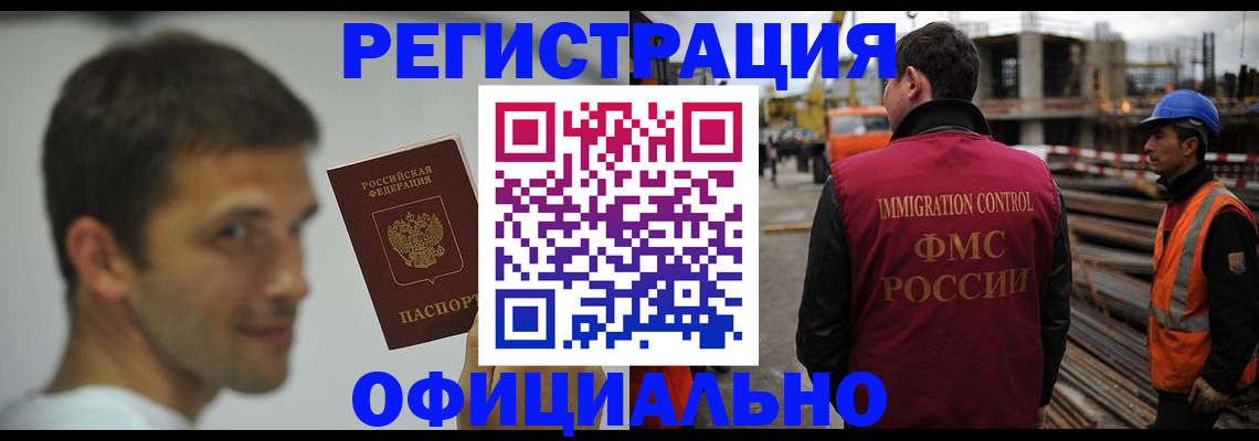 прописка иностранных граждан в Армянске