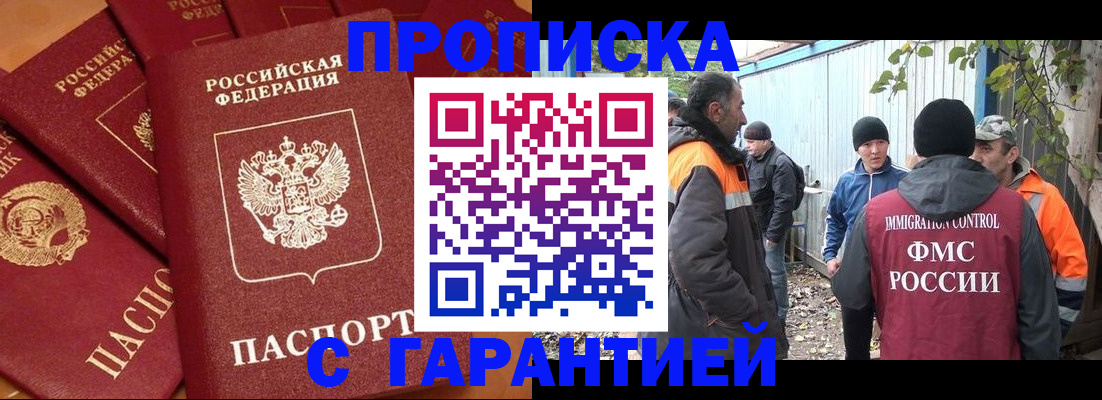 прописка ребенка в Армянске