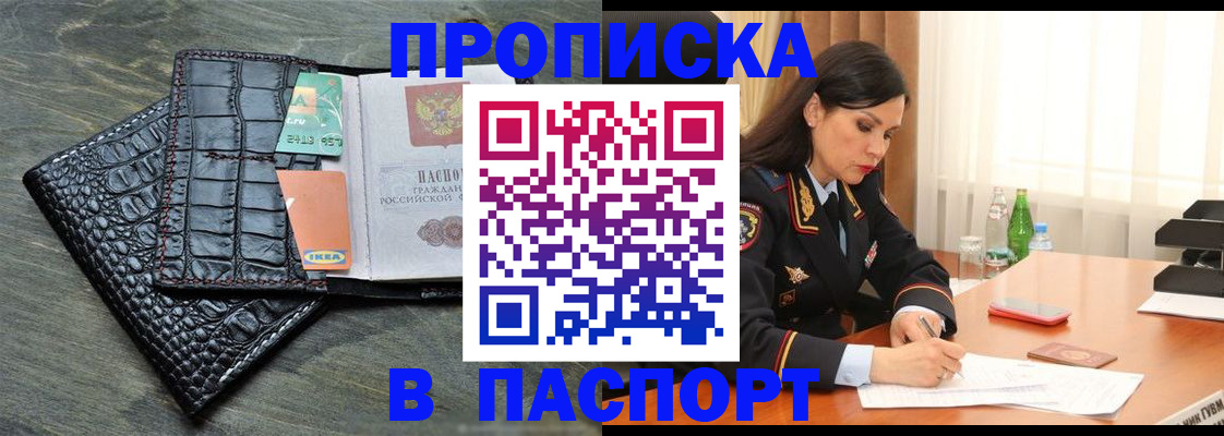 временная регистрация в Армянске