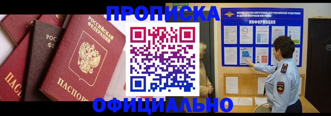 временная регистрация в квартире в Армянске
