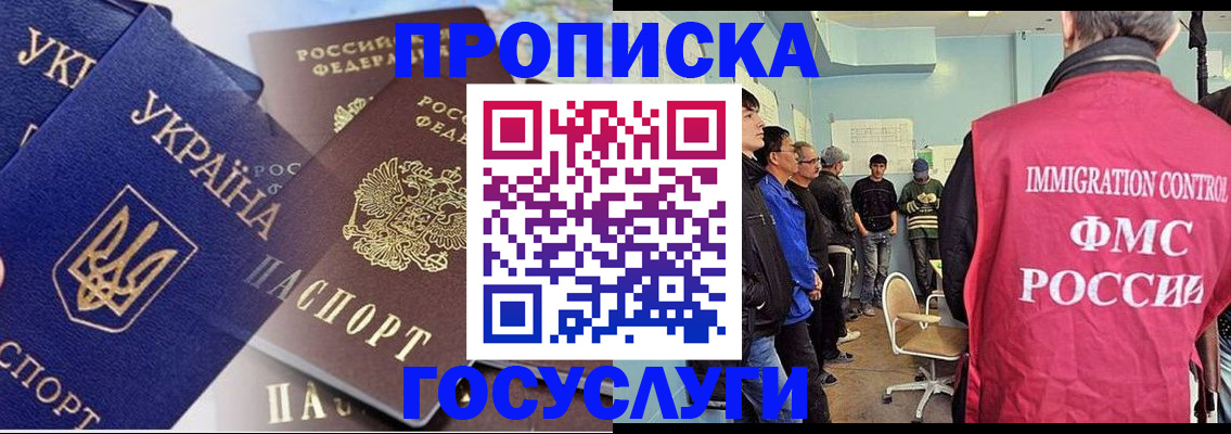 прописка регистрация в Армянске