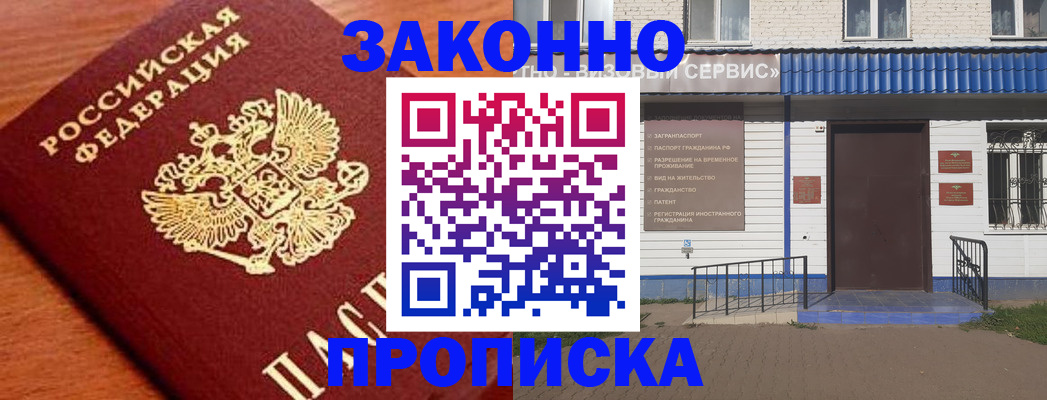 временная регистрация законно в Армянске